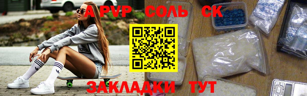 Alfa_PVP СК  Альфа ПВП  APVP VHQ  Татарск  Вход с VPN  А ПВП Crystall 