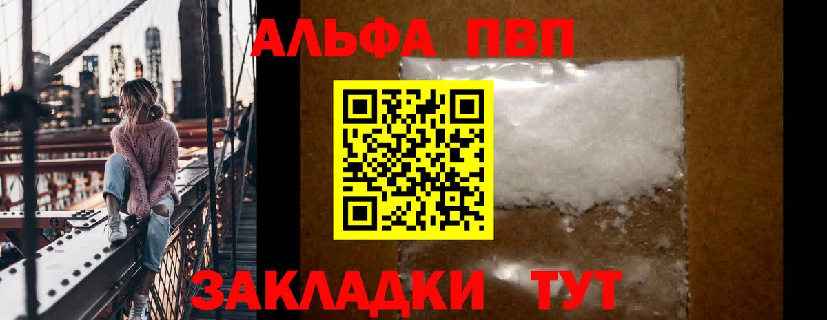 Alfa_PVP Crystall Татарск