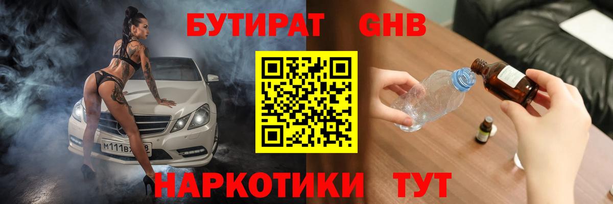 БУТИРАТ 1.4BDO  Бутират  Татарск  Вход с VPN 