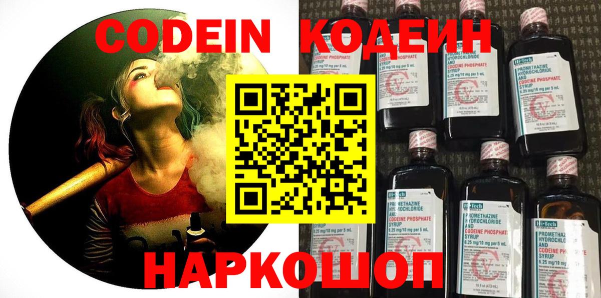 Codein напиток Lean (лин)  Кодеиновый сироп Lean Purple Drank  Вход с VPN  Татарск 