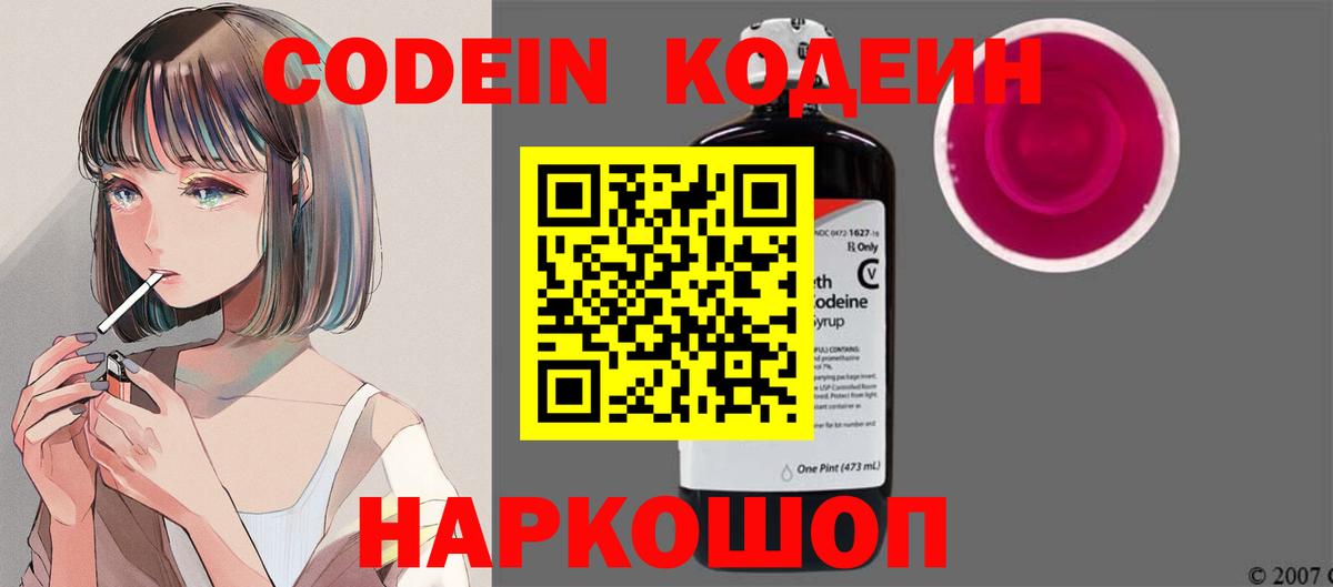 Codein напиток Lean (лин) Татарск