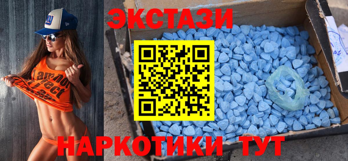 ЭКСТАЗИ 250 мг Татарск