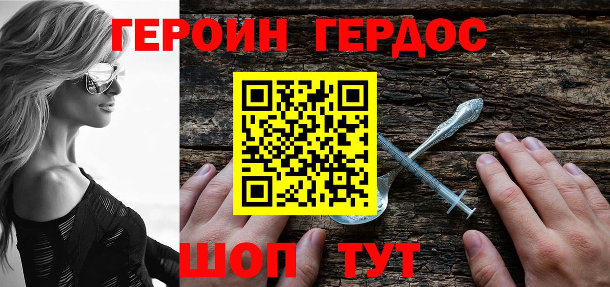 Героин белый Татарск
