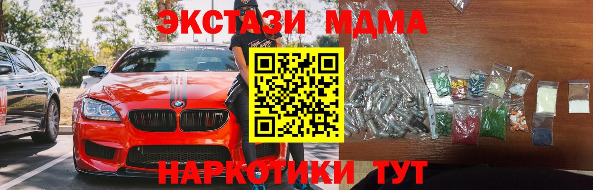 MDMA кристаллы Татарск