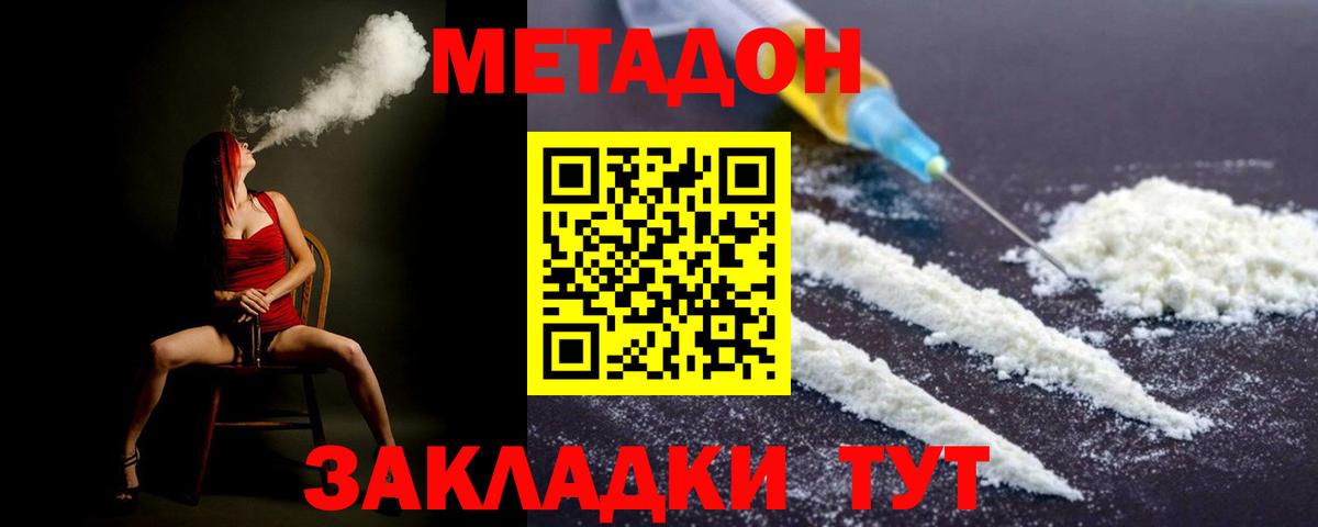 МЕТАДОН белоснежный Татарск